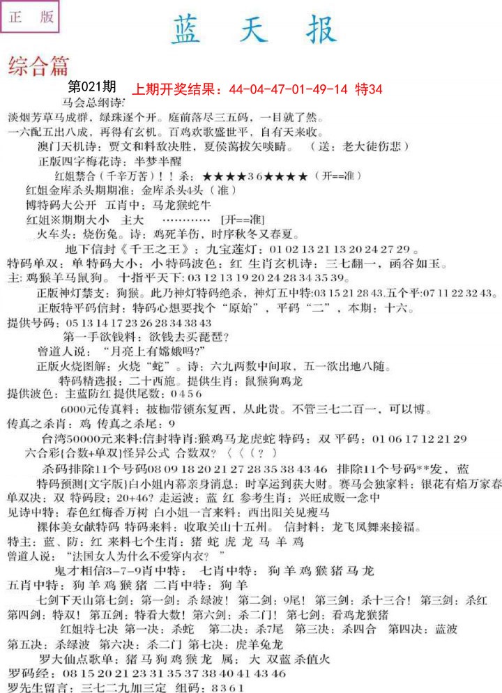 021期蓝天报A[图]