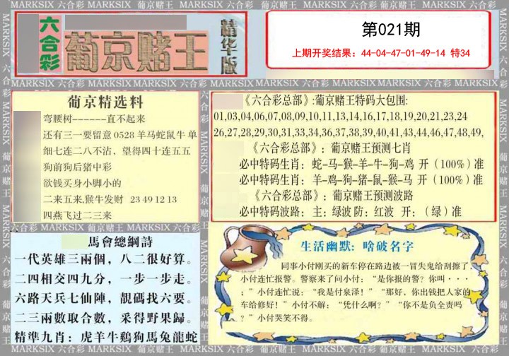 021期葡京赌王（正版）[图]