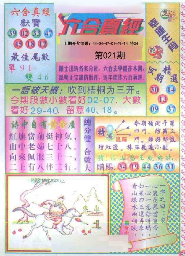 021期六合真经[图]