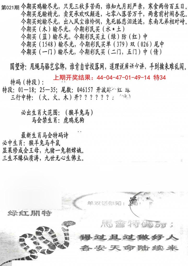021期蛇报B[图]