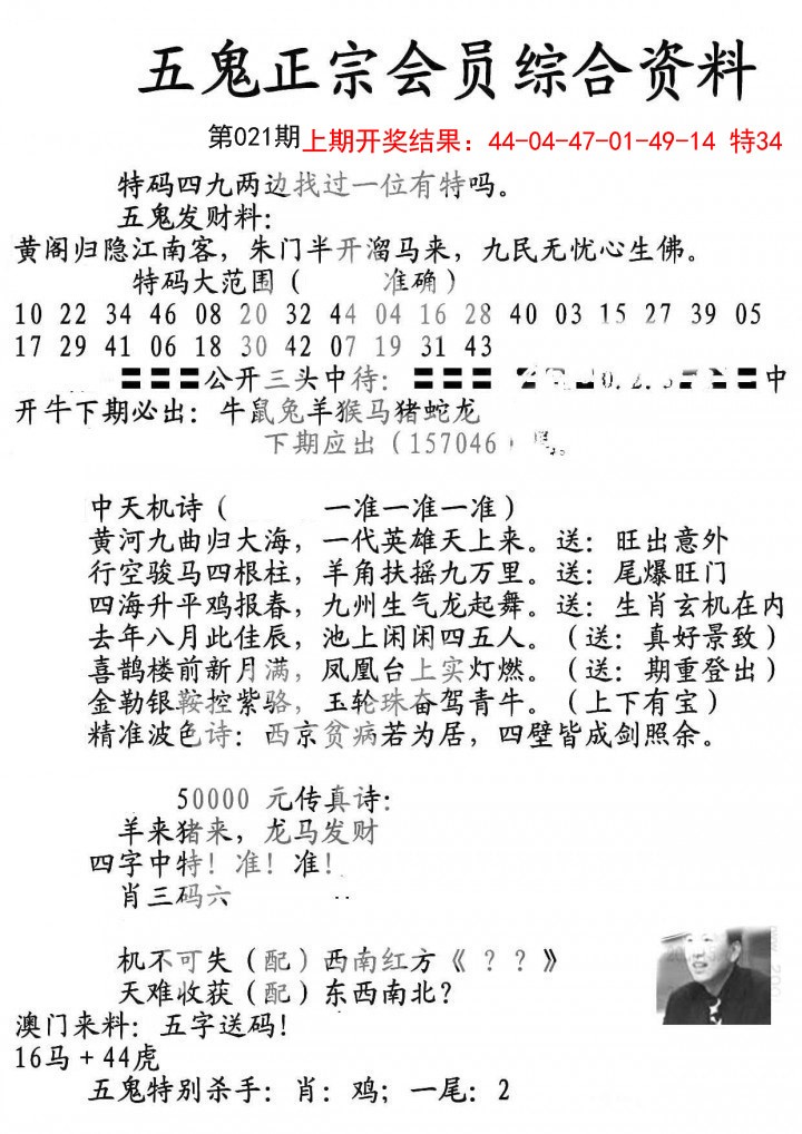 021期蛇报A[图]