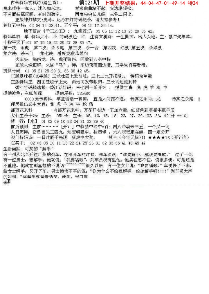 021期五星报B[图]