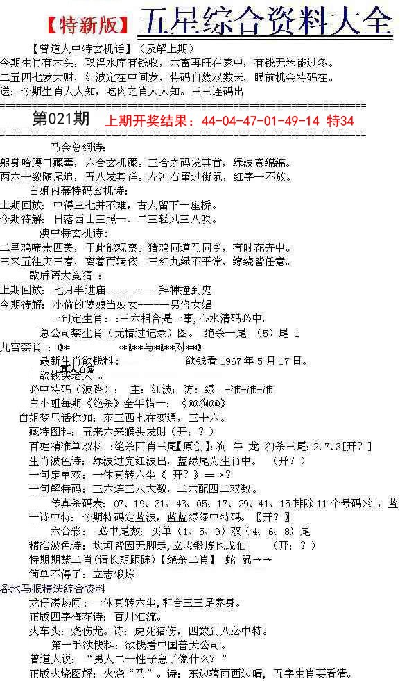 021期五星报A[图]