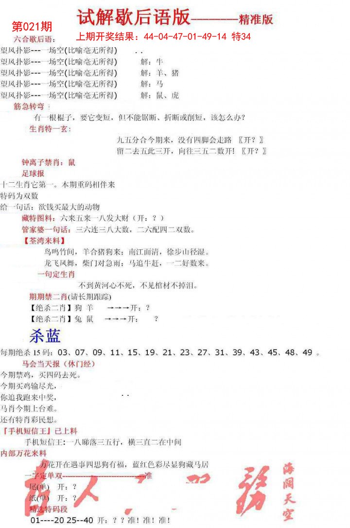 021期六合一点红B[图]