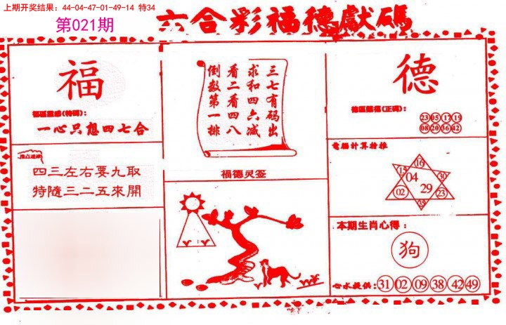 021期德福献码(信封)[图]