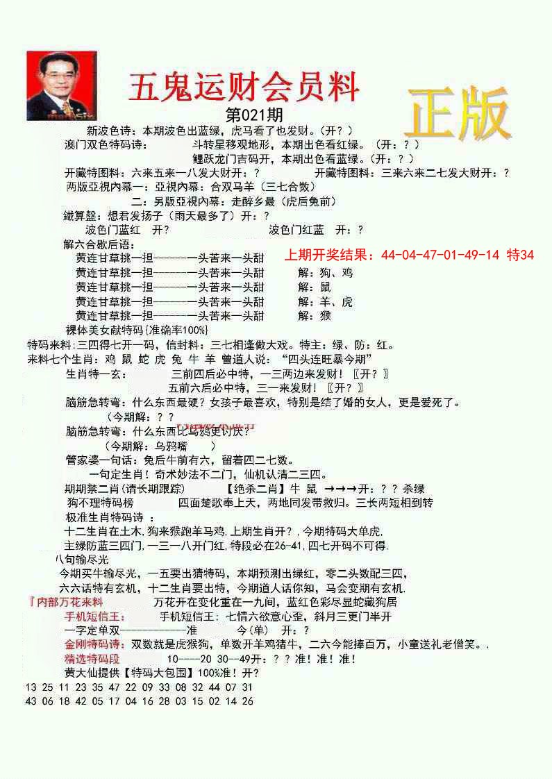 021期正版五鬼运财会员料[图]