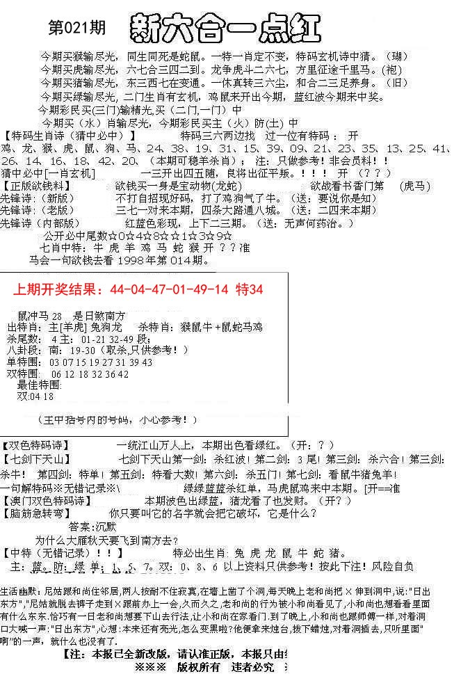 021期六合一点红A[图]