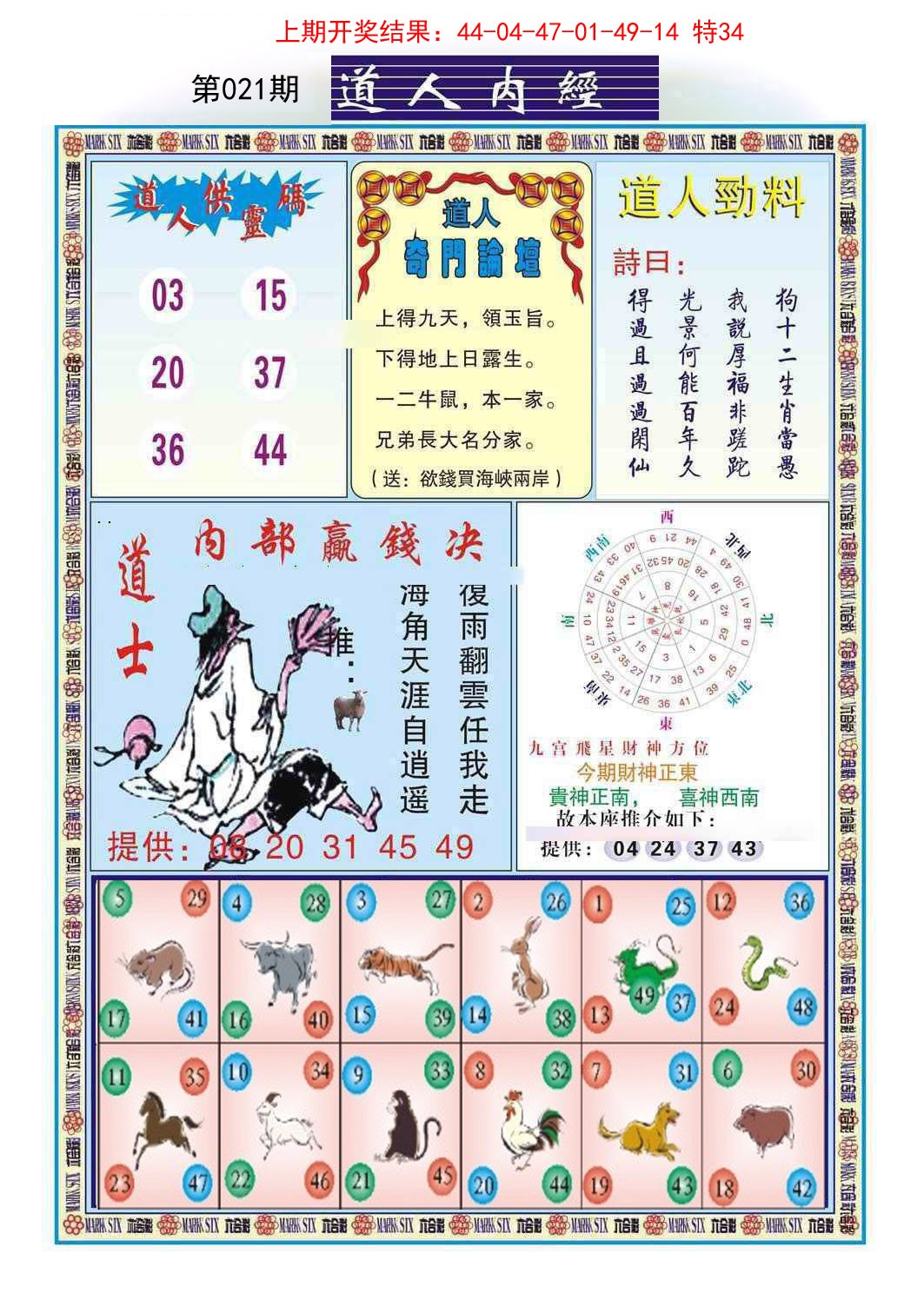 021期道人内经[图]