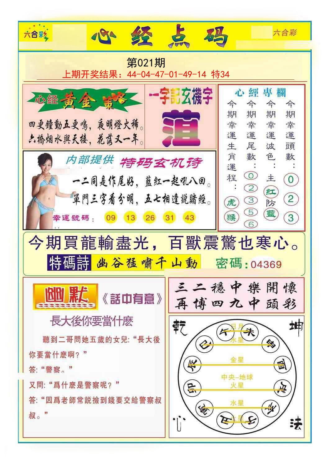 021期心经点码b[图]