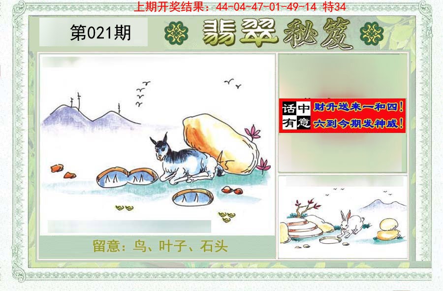 021期翡翠秘笈(信封)(另版)[图]