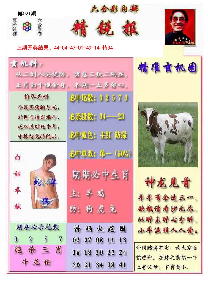 021期精锐报[图]