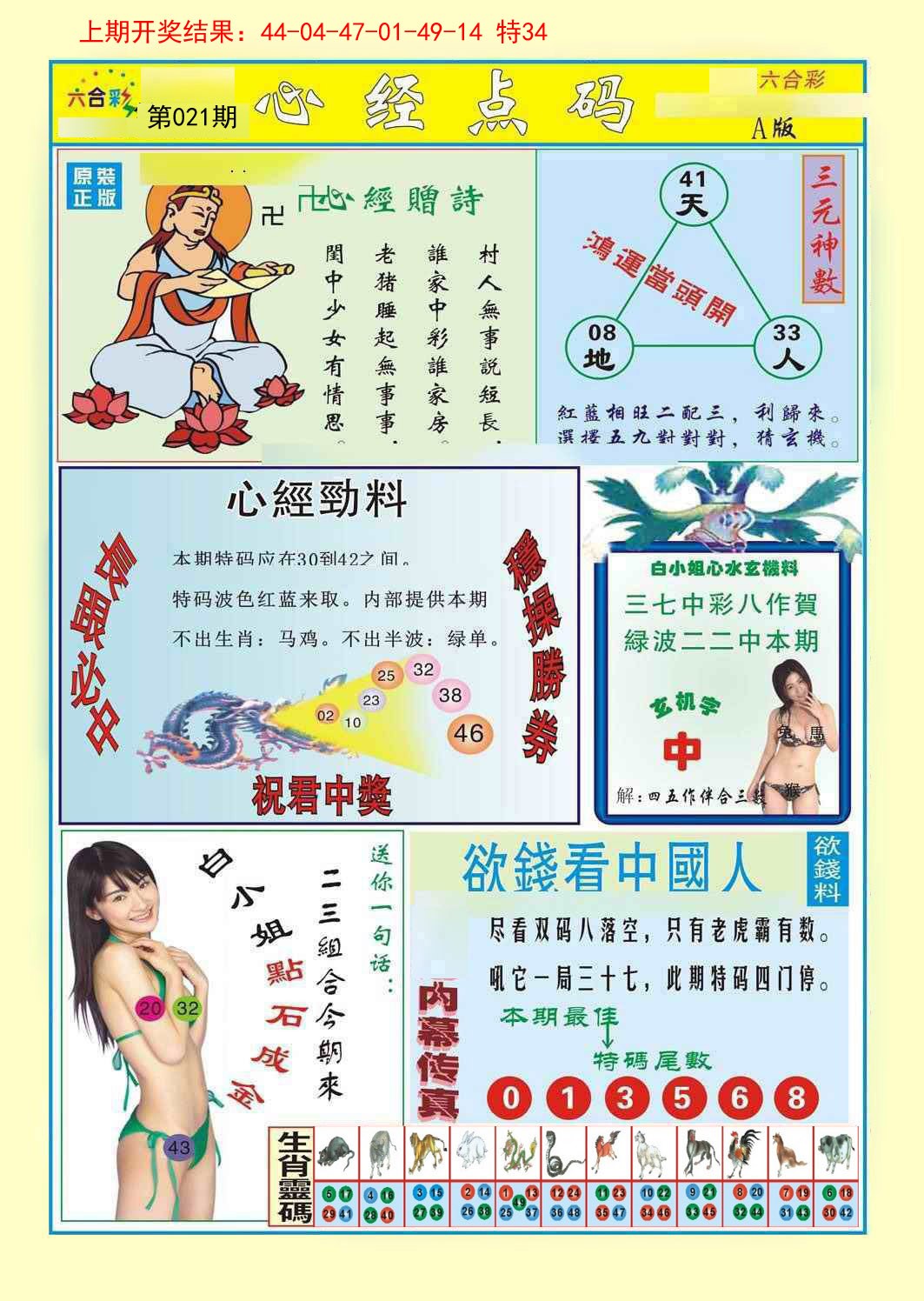 021期心经点码a[图]