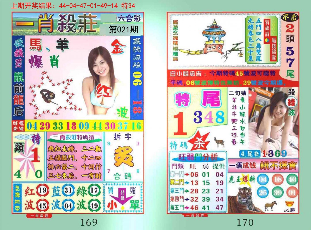 021期一夜富[图]