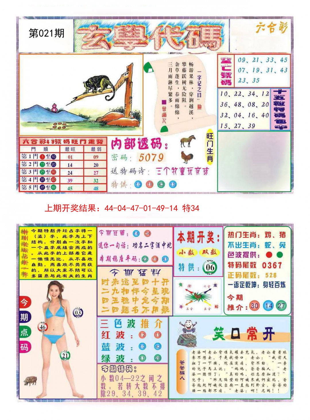 021期玄学代码[图]