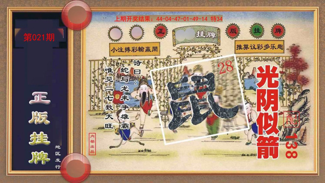 021期正版挂牌[图]