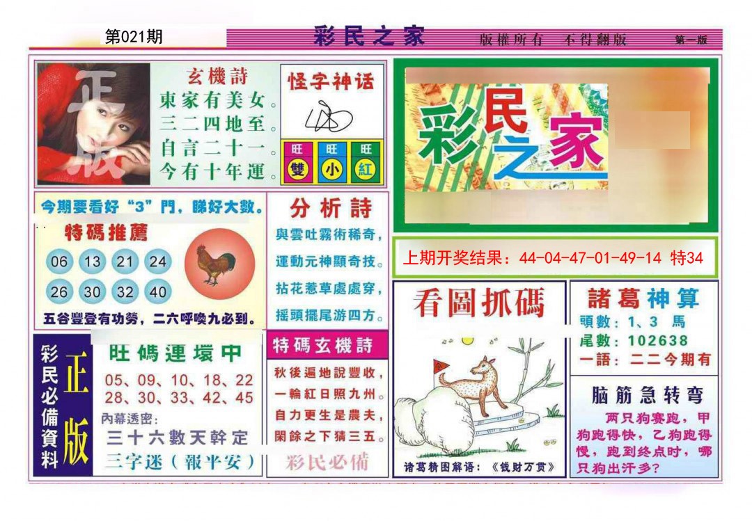 021期彩民之家A[图]