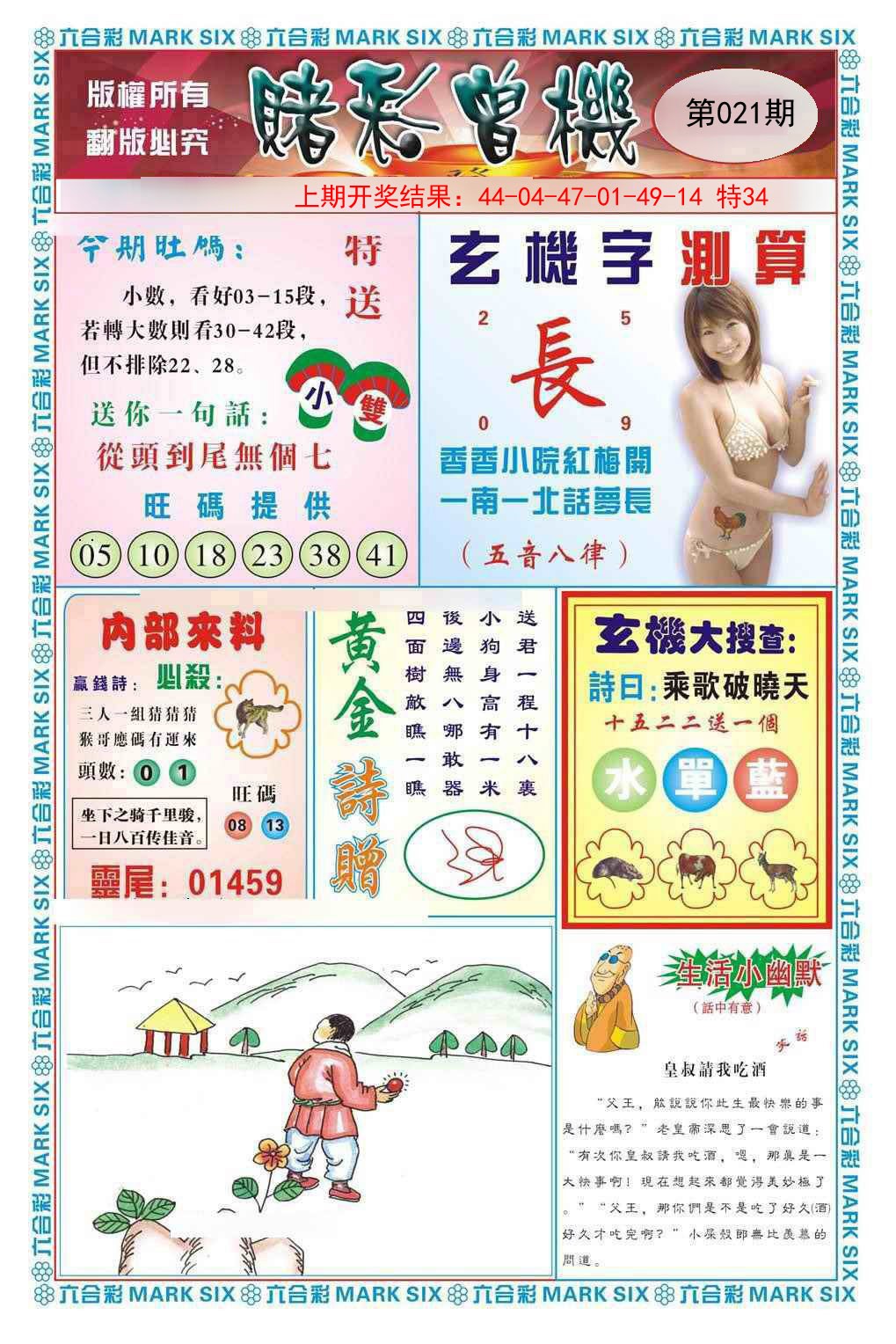 021期赌彩曾机[图]