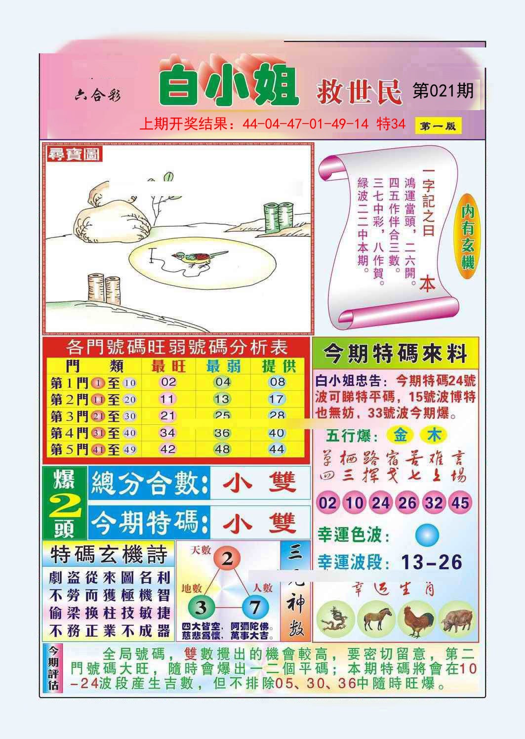 021期白小姐救世民A[图]