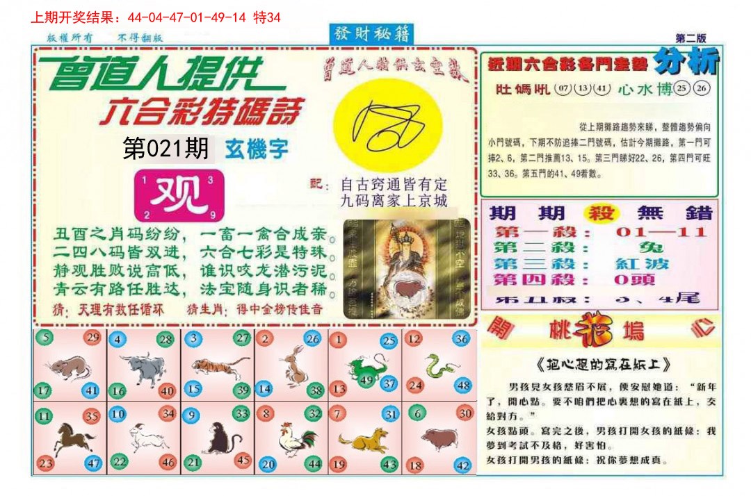 021期发财秘籍B[图]