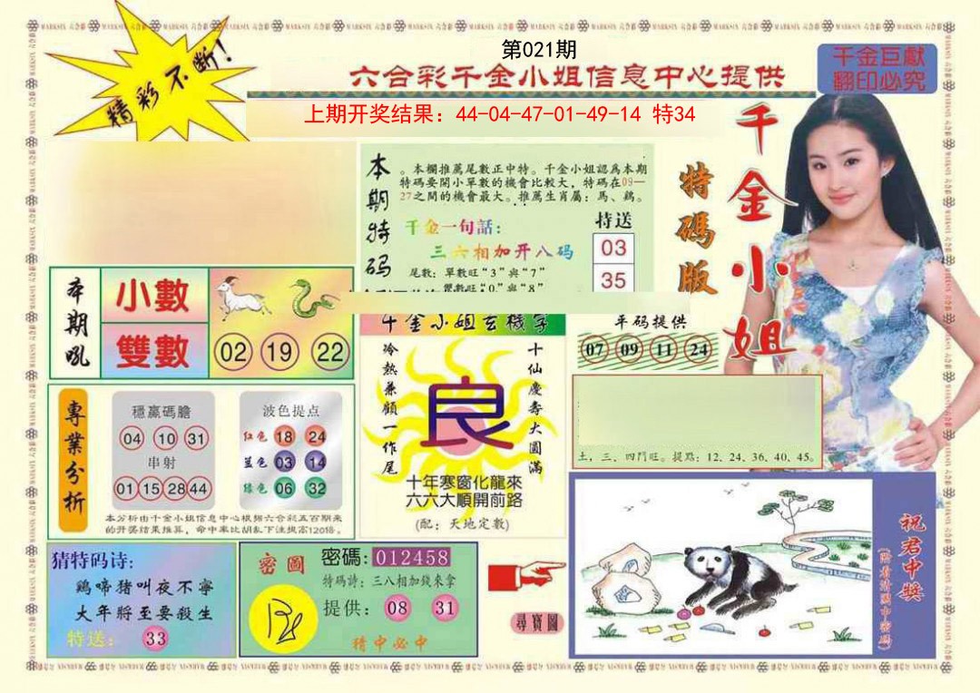 021期(新版)千金小姐A[图]