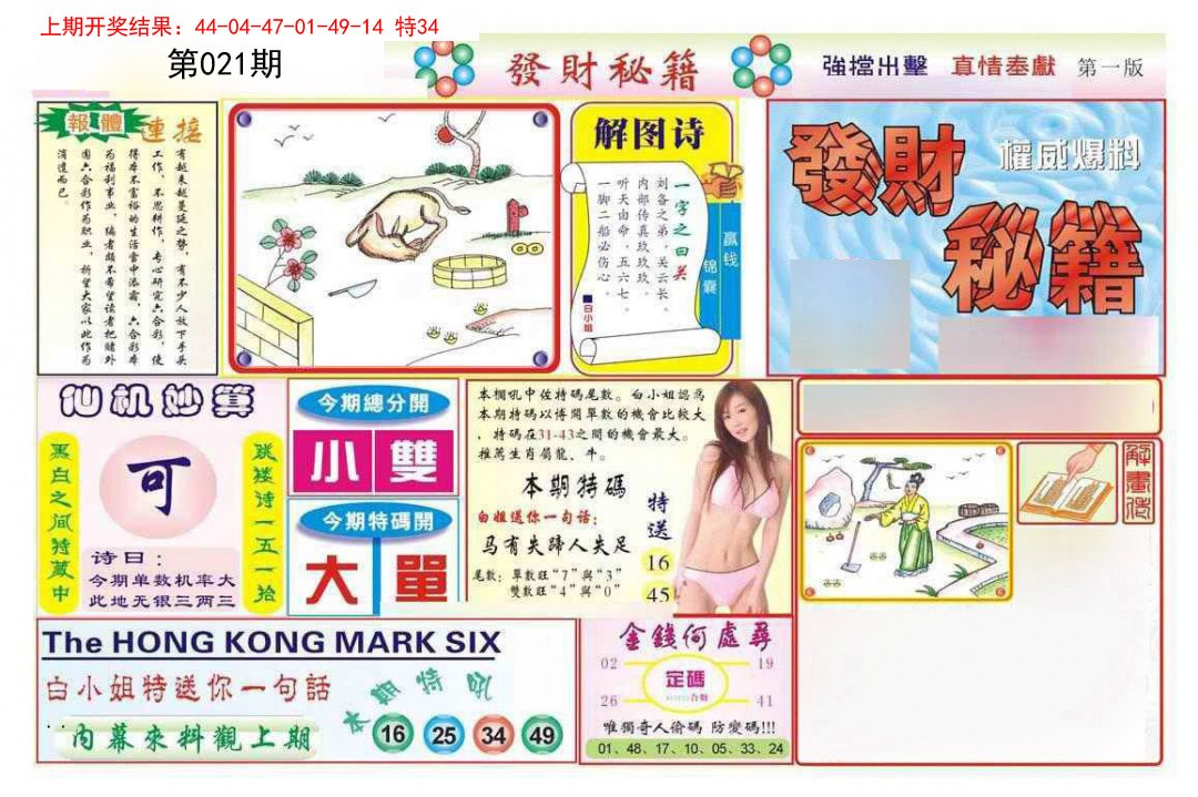 021期发财秘籍A[图]
