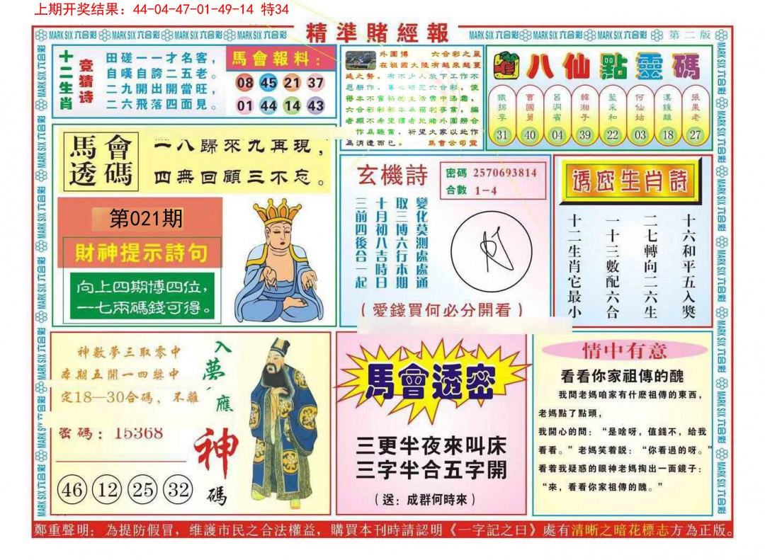021期精准赌经报B[图]