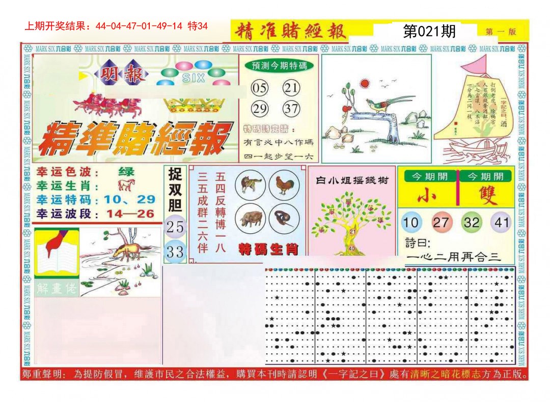 021期精准赌经报A[图]