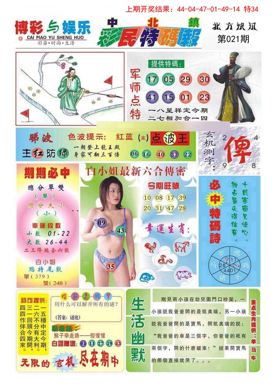 021期中北彩民特码报[图]