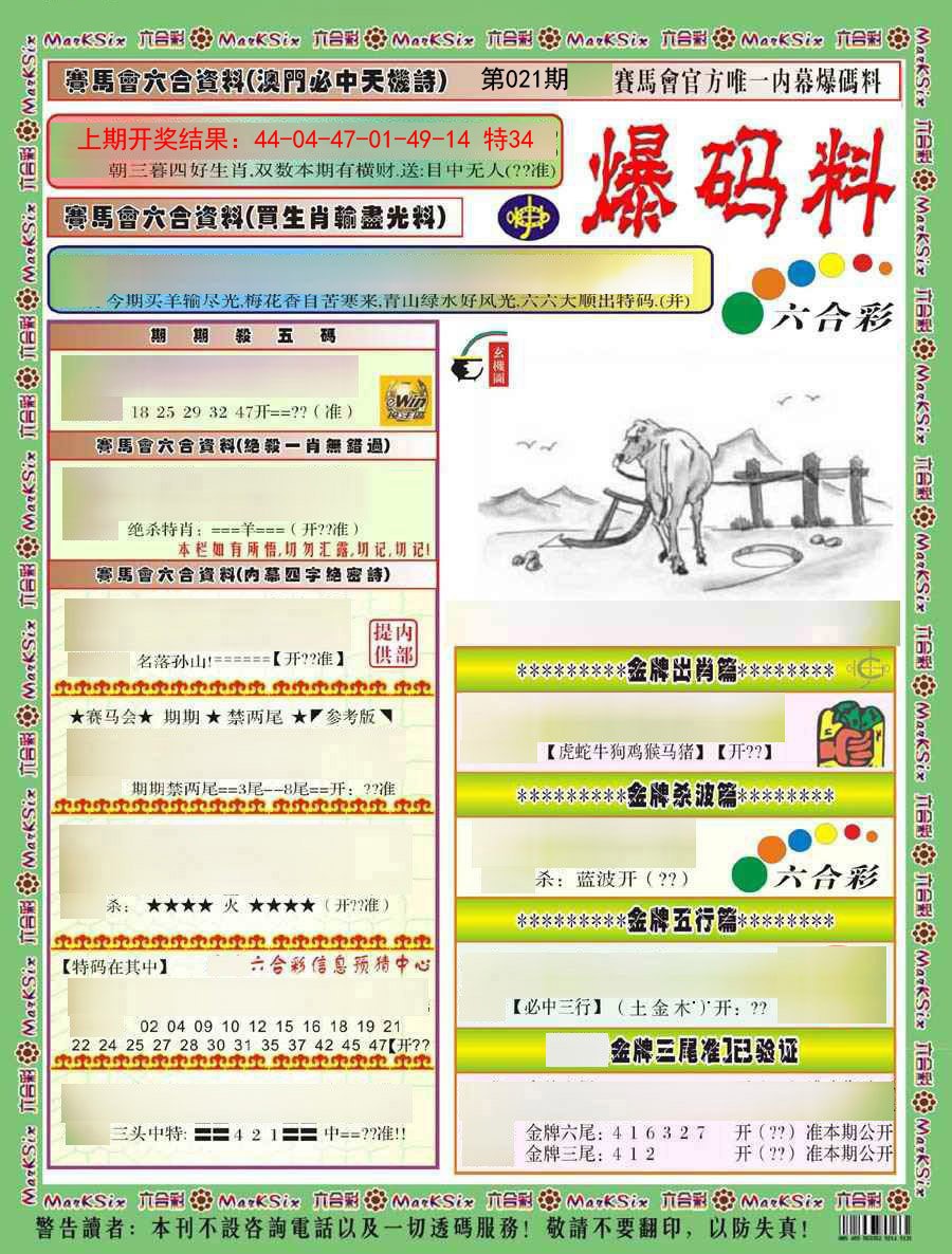 021期爆码料A)[图]