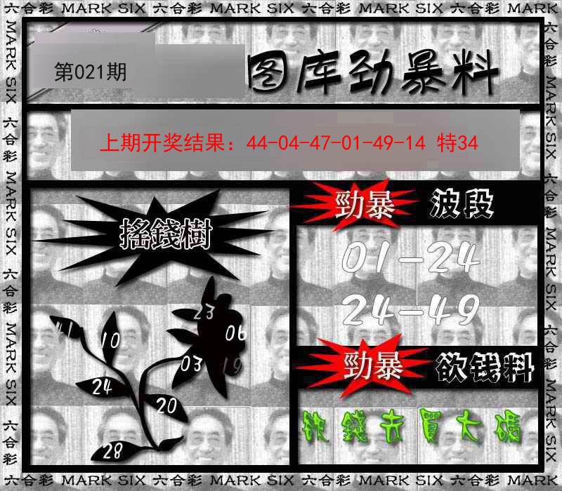 021期劲暴来料[图]