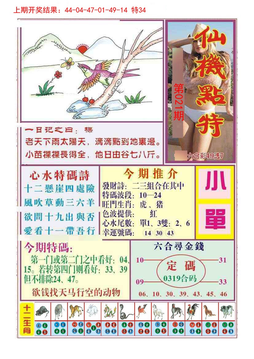 021期仙机点特[图]