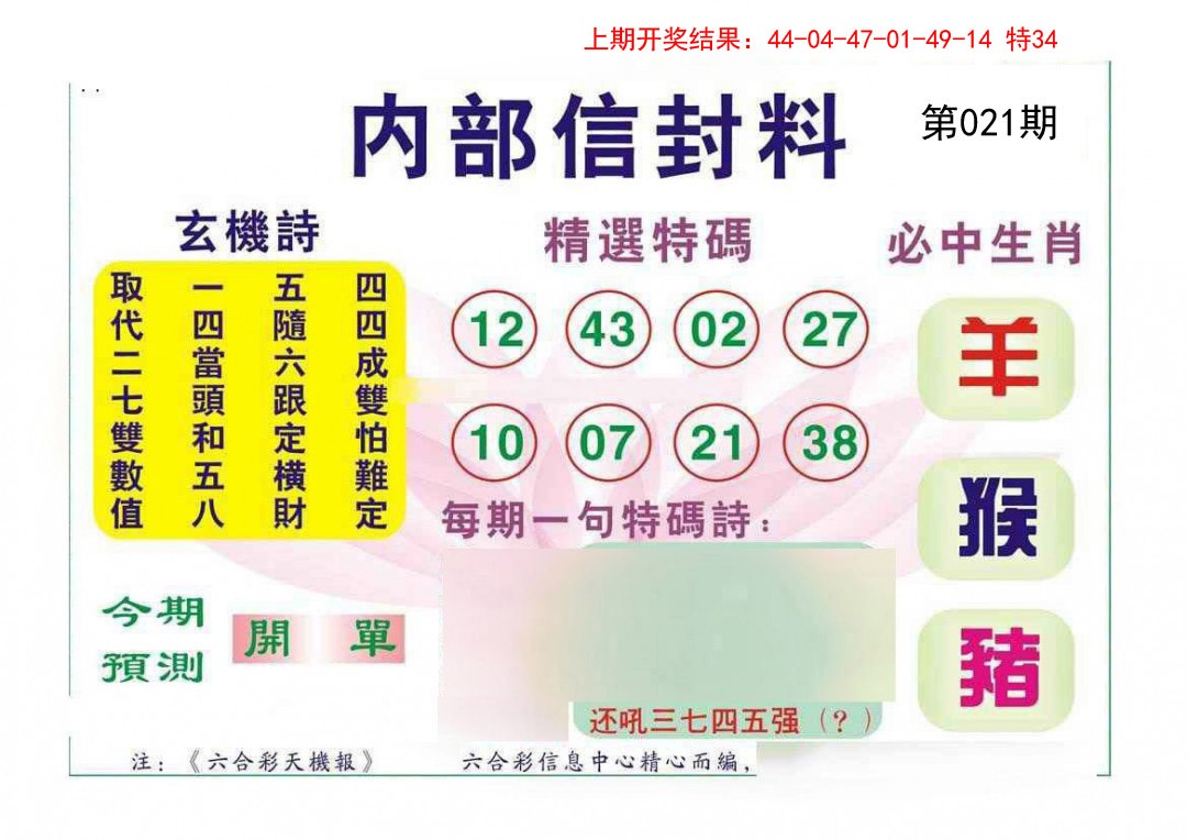 021期内部信封料[图]