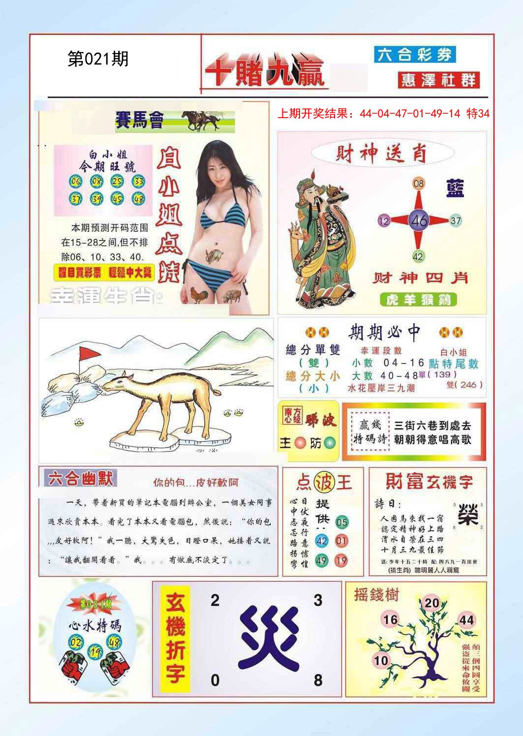 021期十赌九羸[图]