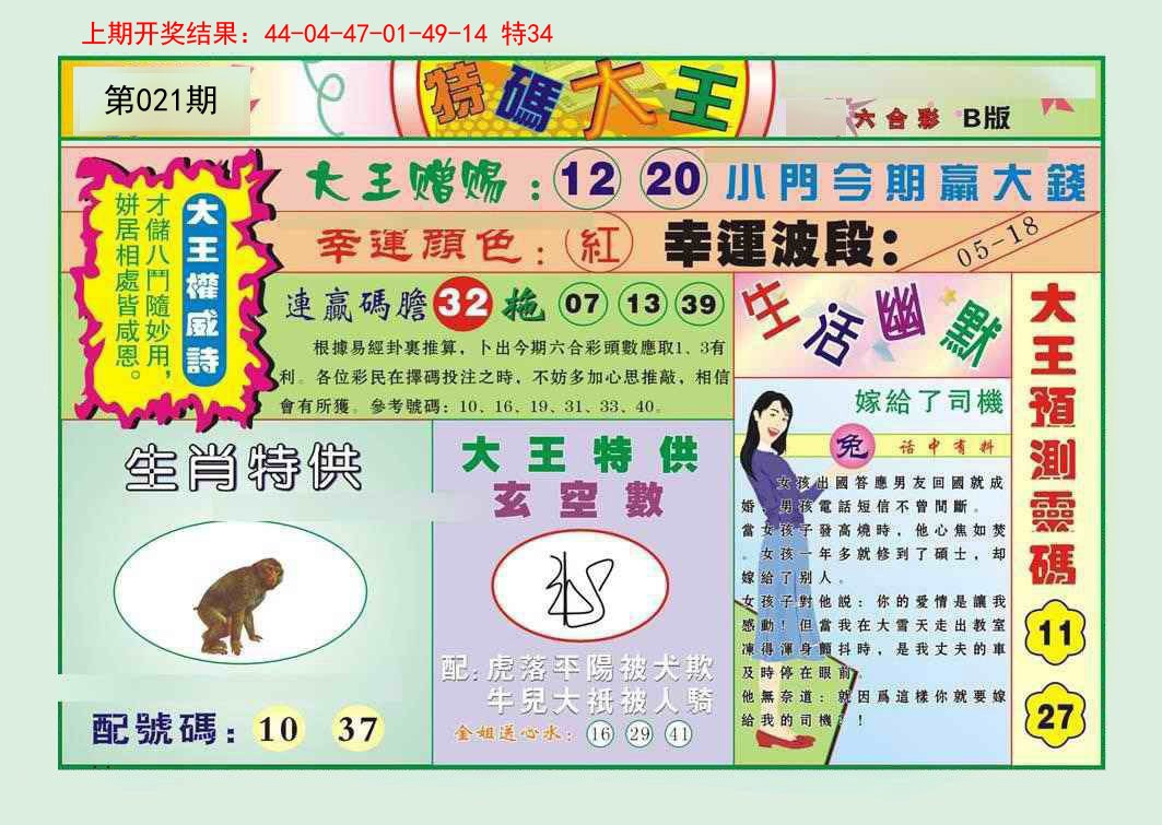 021期特码大王B[图]