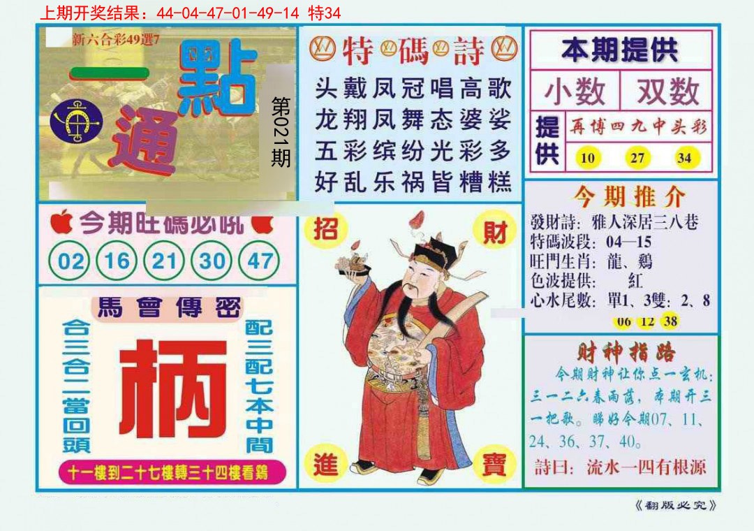 021期一点通[图]