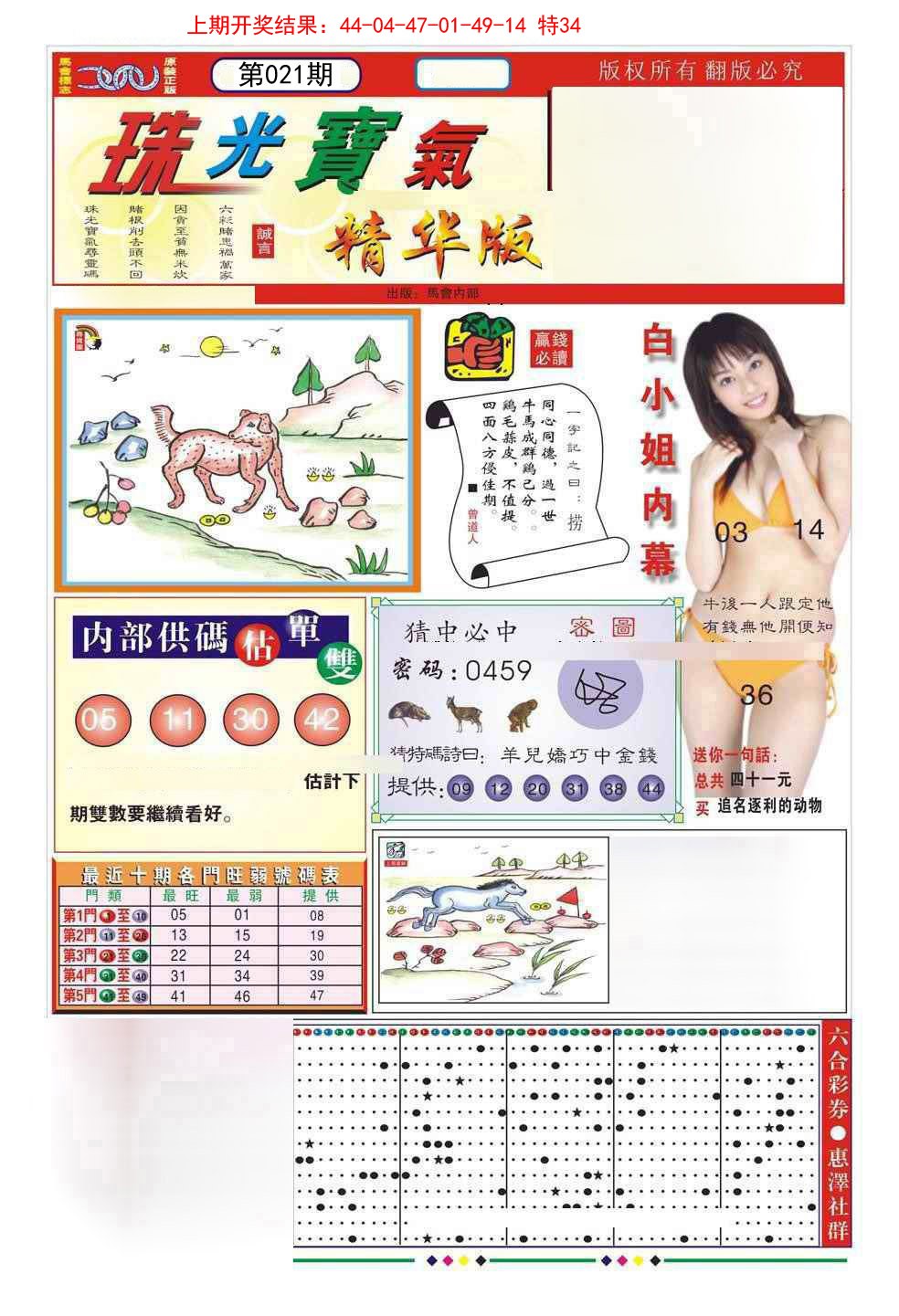 021期珠光宝气A[图]