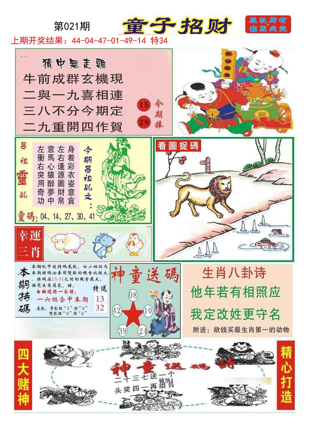 021期童子招财[图]