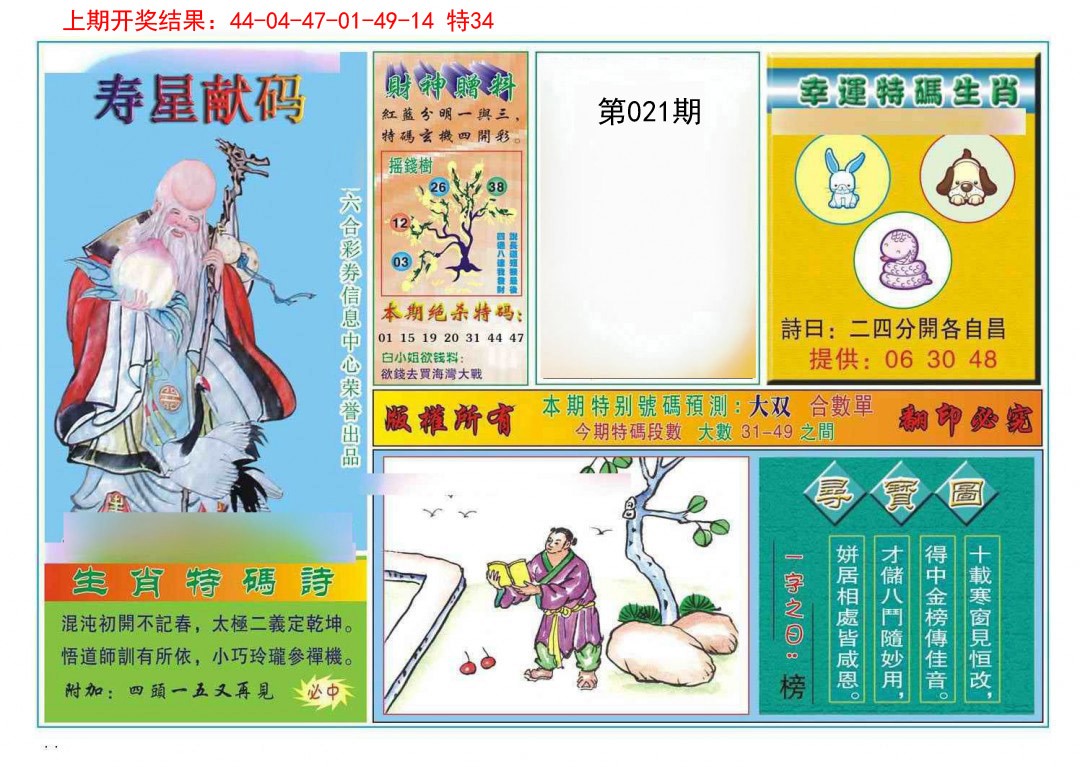 021期寿星献码[图]
