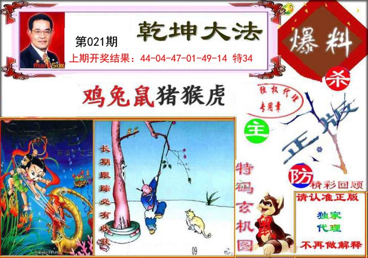 021期乾坤大发[图]