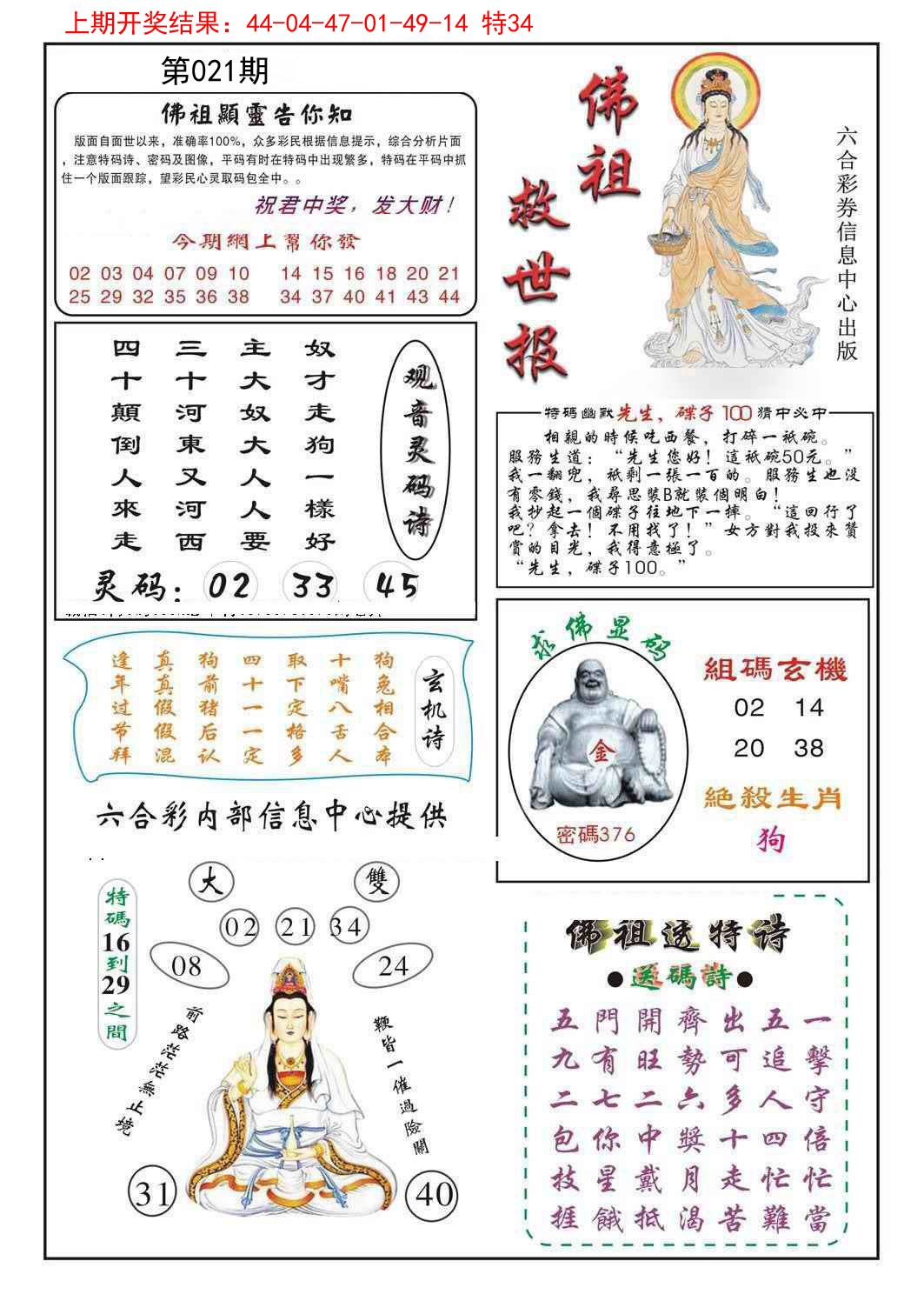 021期佛祖救世[图]
