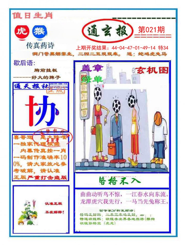 021期通玄报[图]
