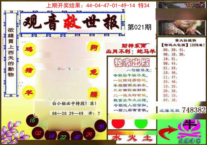 021期(另)观音救世密报[图]