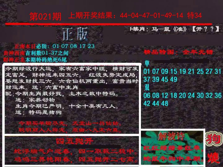 021期新港内幕[图]