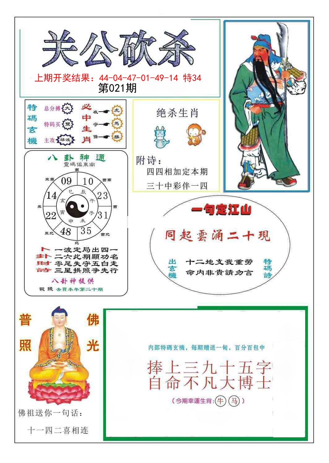 021期关公砍杀[图]