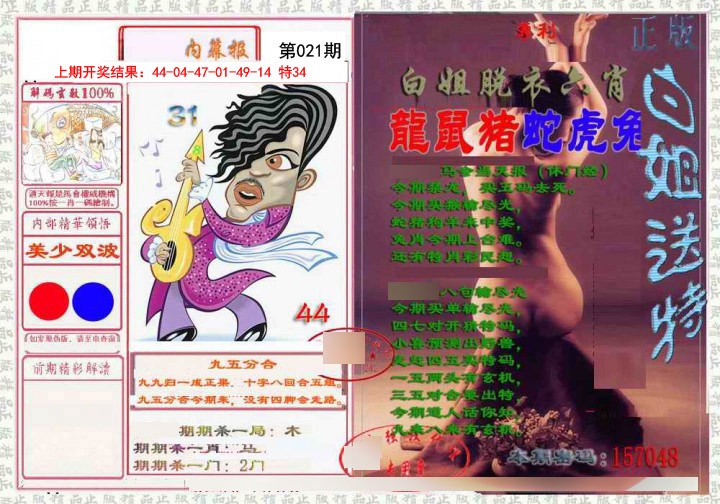 021期日月内幕报[图]