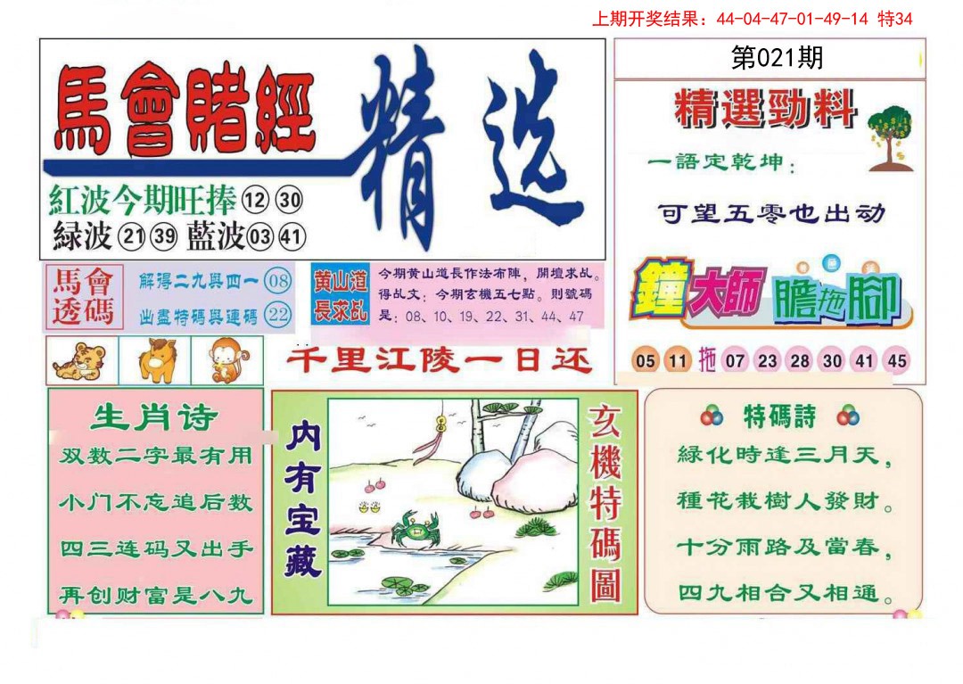 021期赌经精选[图]