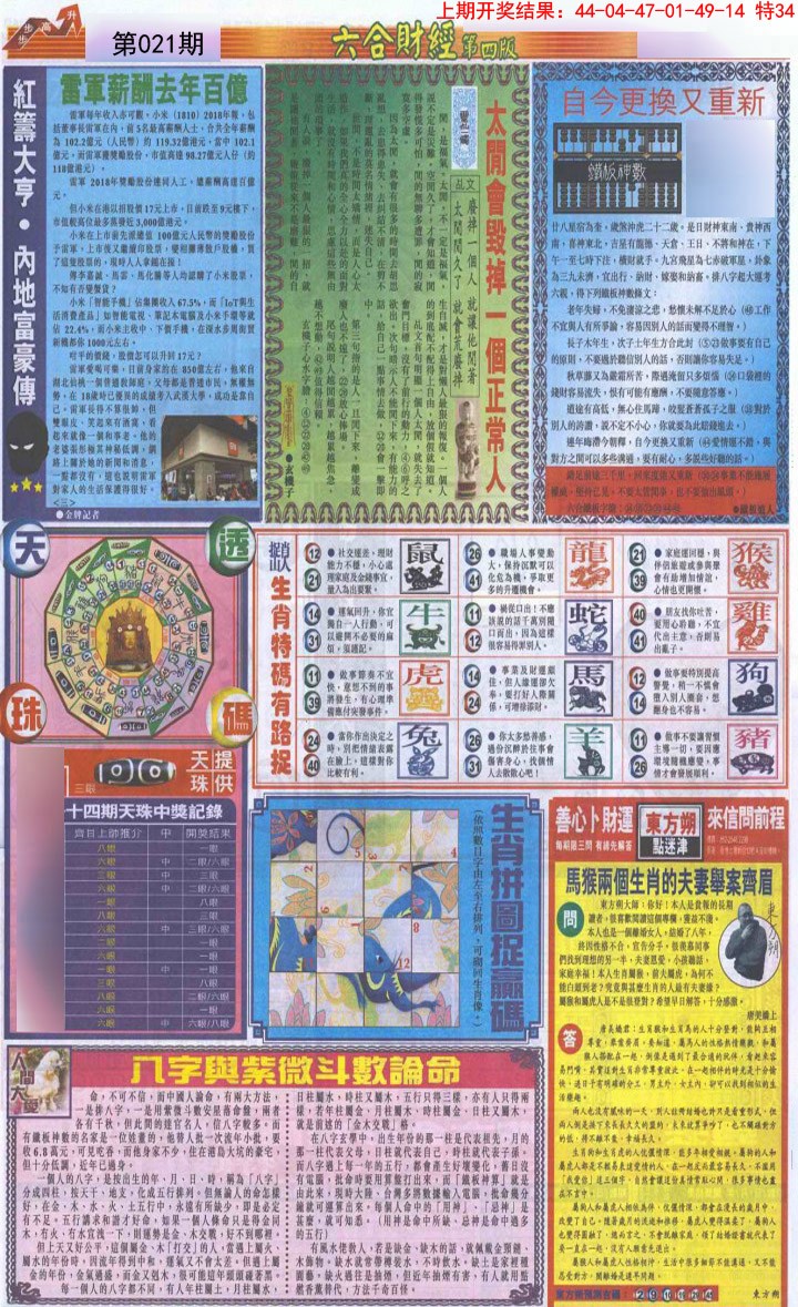 021期六合财经B加大版[图]