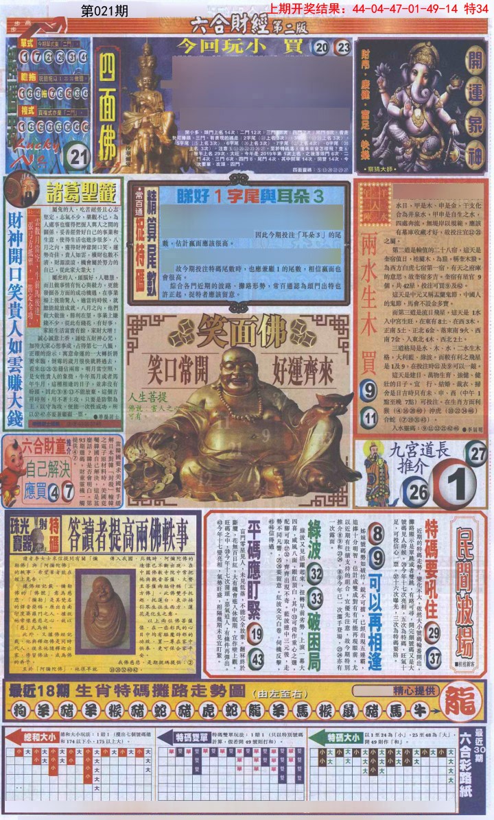 021期六合财经D加大版[图]