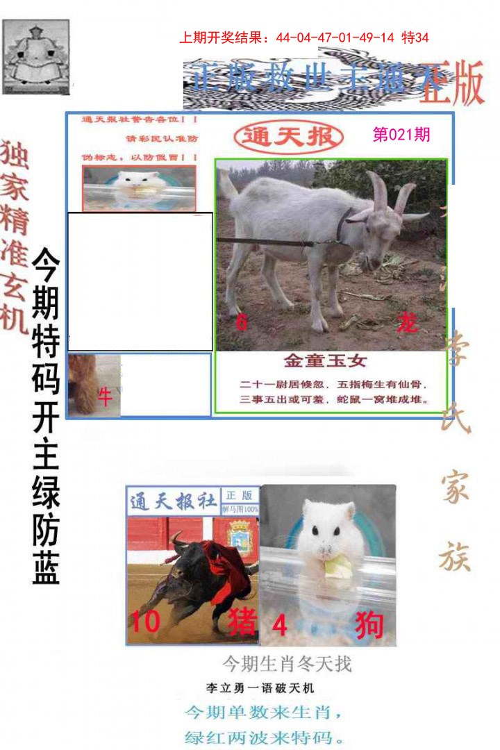 021期李力勇通天报[图]