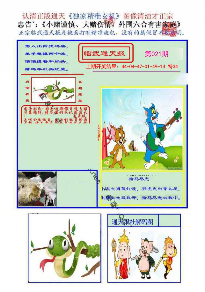 021期临武通天报[图]